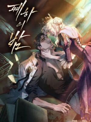 Bìa truyện [18+] Đêm Của Bệ Hạ