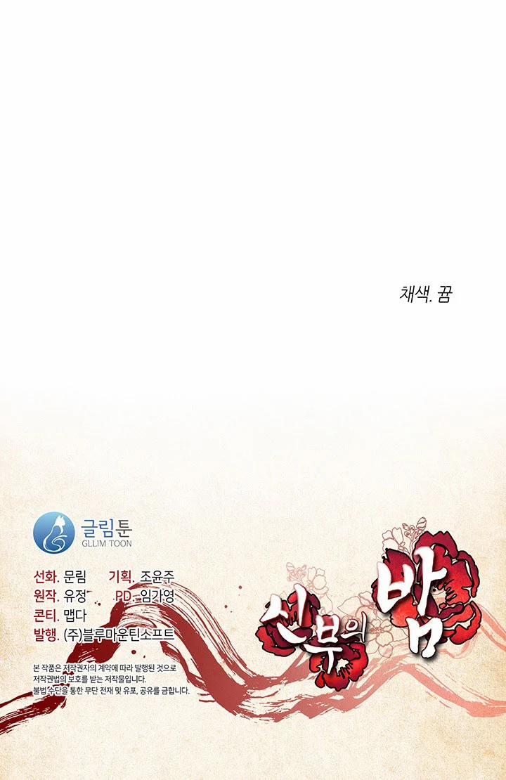 [18+] Đêm Của Tân Nương 55.2 trang 27