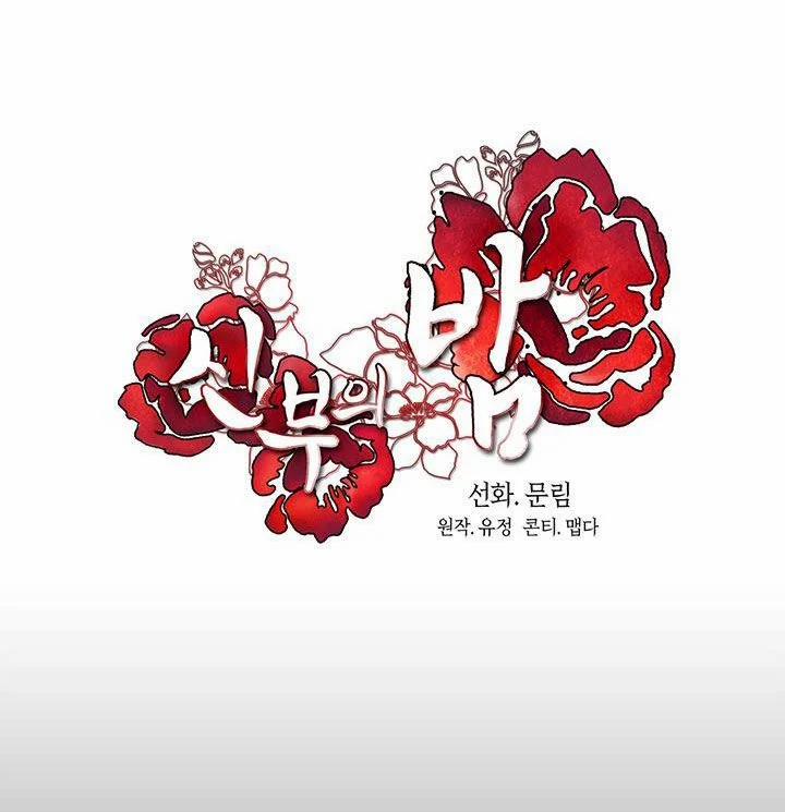 [18+] Đêm Của Tân Nương 6.2 trang 8