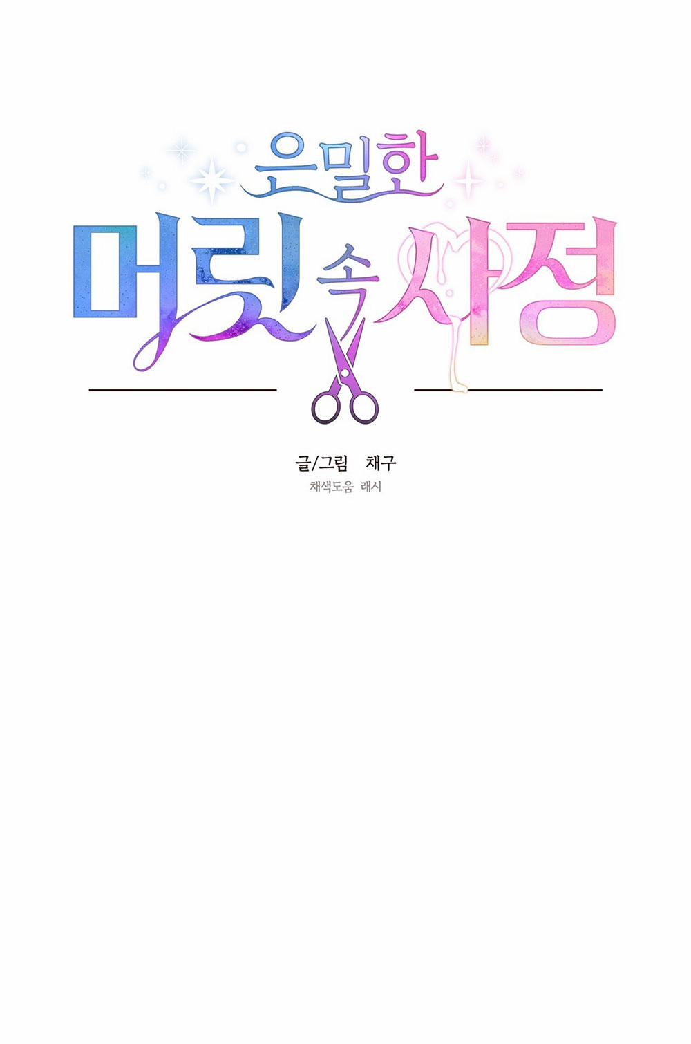 [18+] Điều Bí Mật Dưới Mái Tóc 21.1 trang 4