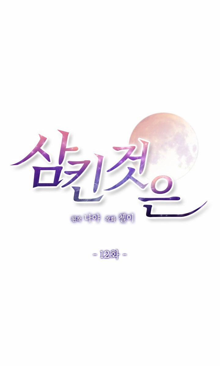 [18+] Điều Em Cố Giấu 12.1 trang 2