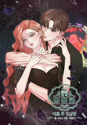 Bìa truyện [18+] Dinh Thự Young Chun Hwa: Đêm Đầu Tiên Sau Ly Hôn