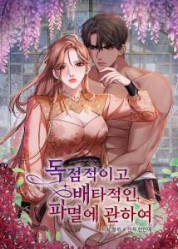 Đọc truyện tranh [18+] Độc Chiếm Và Hủy Diệt