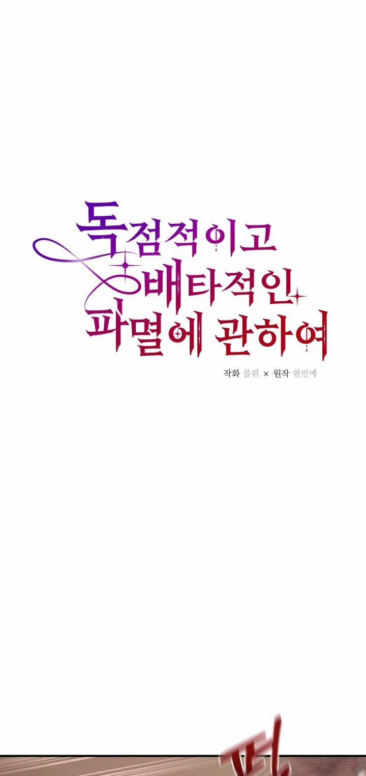 [18+] Độc Chiếm Và Hủy Diệt 27.1 trang 17