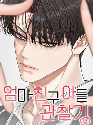 Bìa truyện 〖18+〗- Dõi Theo Con Trai Của Bạn Mẹ