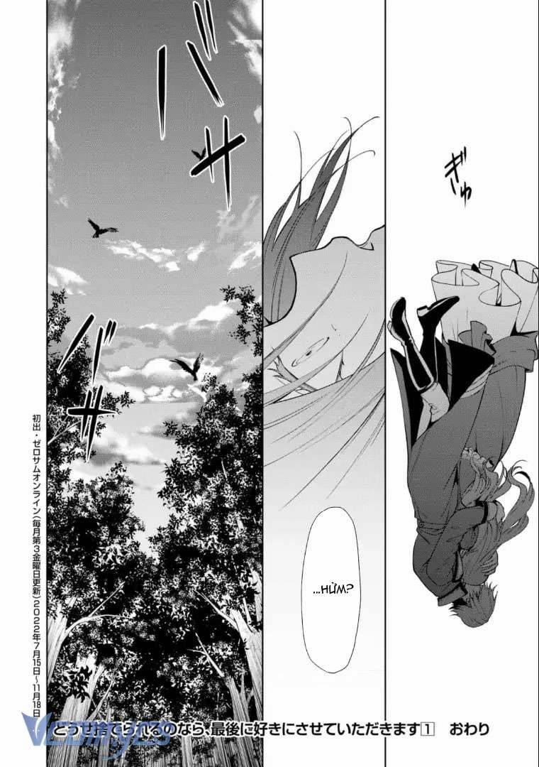 [18+] Dù Thế Nào Tôi Cũng Mạnh Mẽ Vượt Qua, Cuối Cùng Tôi Sẽ Nhận Lại Thứ Tôi Muốn 5.2 trang 43