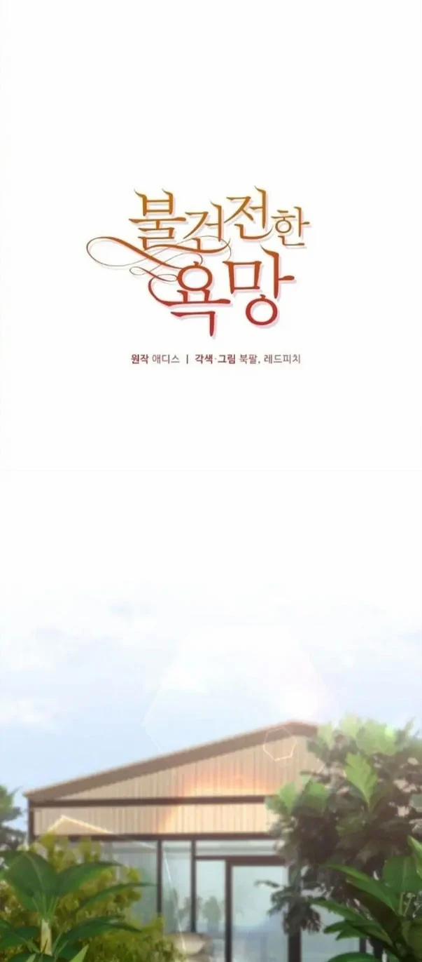 [18+] Dục Vọng Đen Tối 52 trang 17