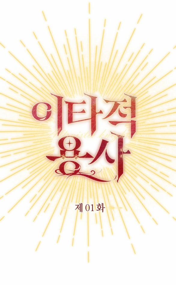 [18+] Dũng Sĩ Vị Tha 1.1 trang 5