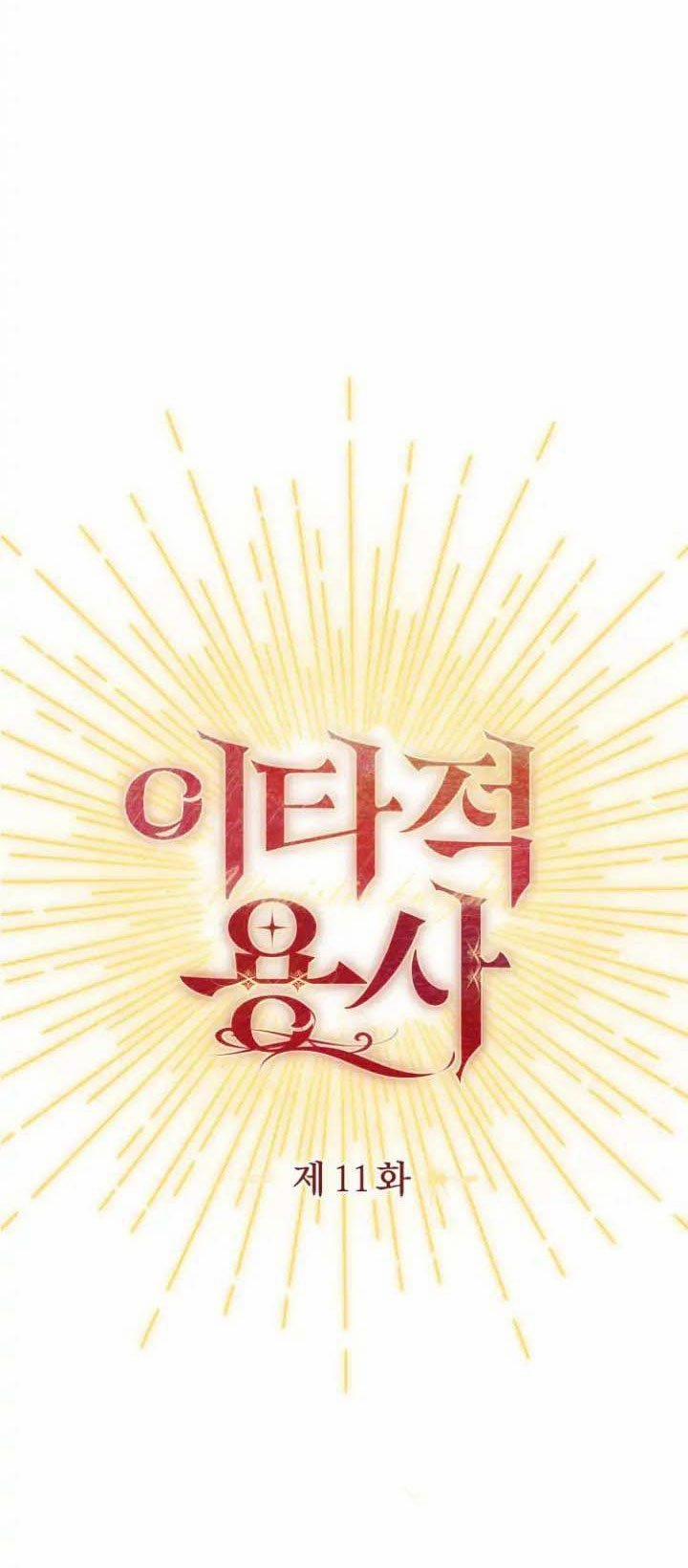 [18+] Dũng Sĩ Vị Tha 11.1 trang 2