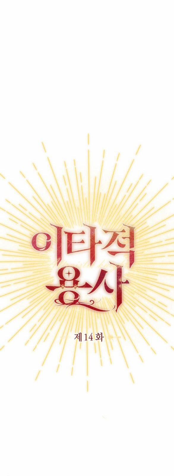 [18+] Dũng Sĩ Vị Tha 14.1 trang 20