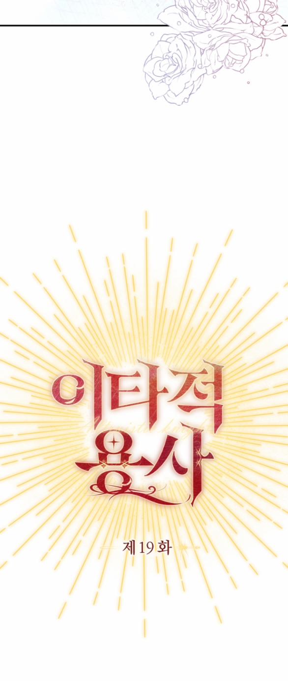 [18+] Dũng Sĩ Vị Tha 19.2 trang 18