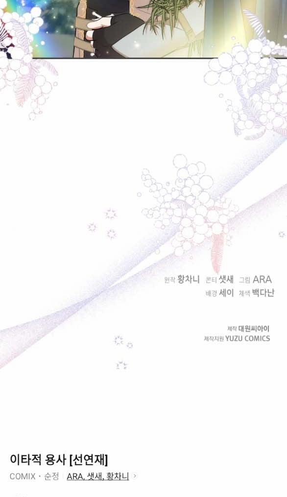 [18+] Dũng Sĩ Vị Tha 20.2 trang 38