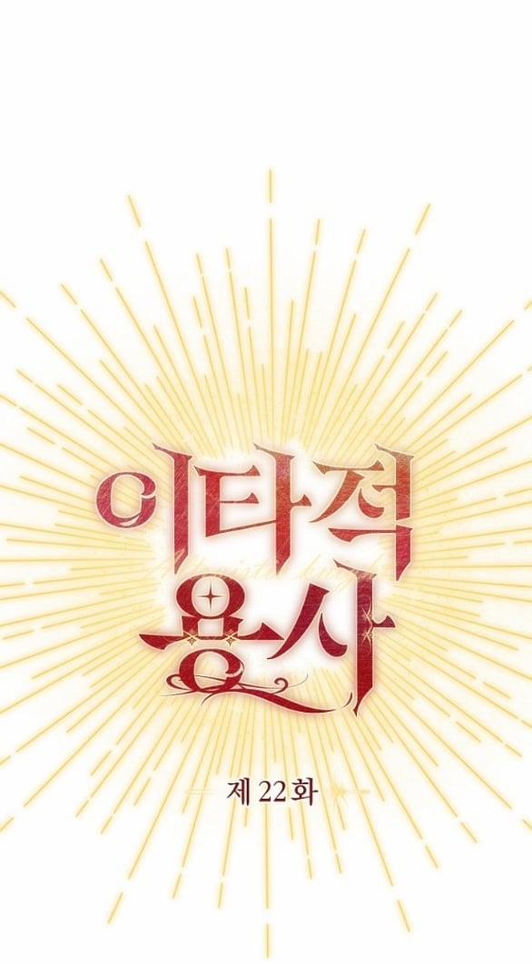 [18+] Dũng Sĩ Vị Tha 22.1 trang 22