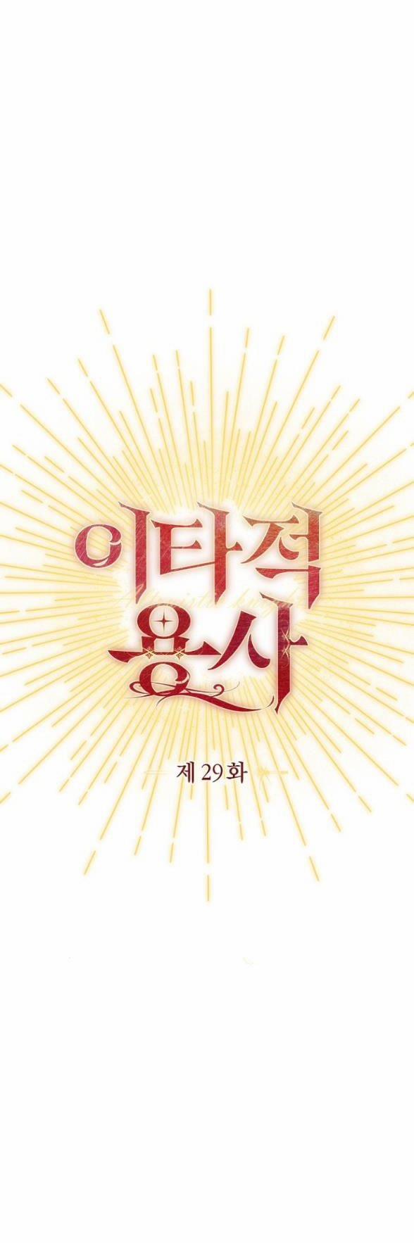 [18+] Dũng Sĩ Vị Tha 29.1 trang 3