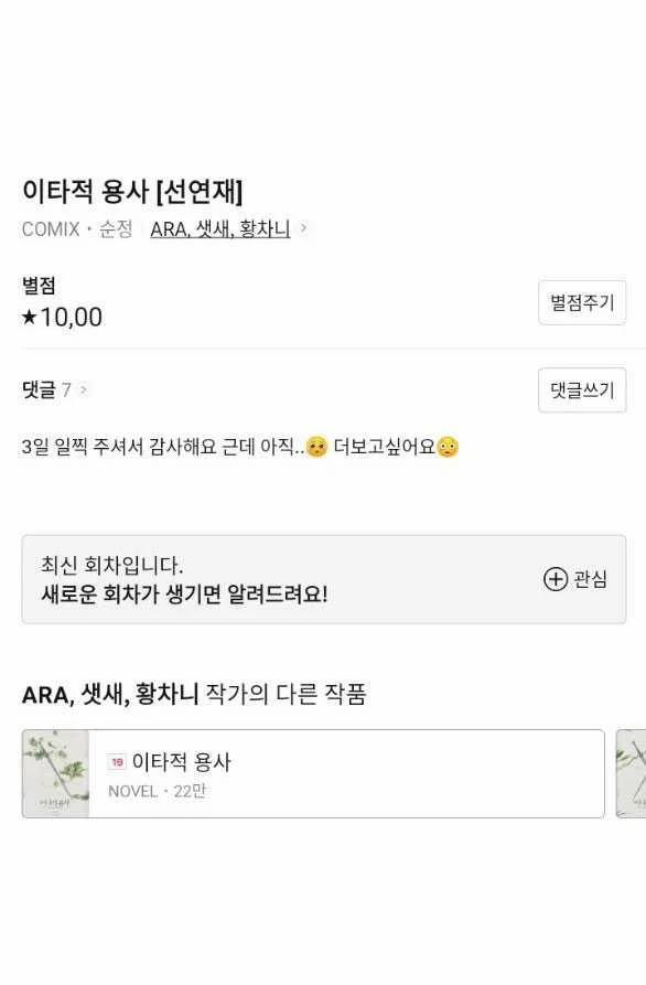 [18+] Dũng Sĩ Vị Tha 31.2 trang 30