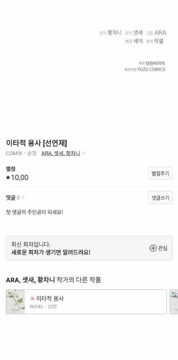 [18+] Dũng Sĩ Vị Tha 32.2 trang 26