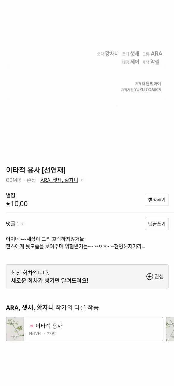 [18+] Dũng Sĩ Vị Tha 33.2 trang 30