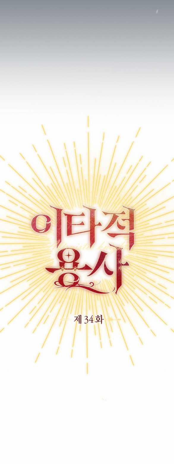 [18+] Dũng Sĩ Vị Tha 34.2 trang 2