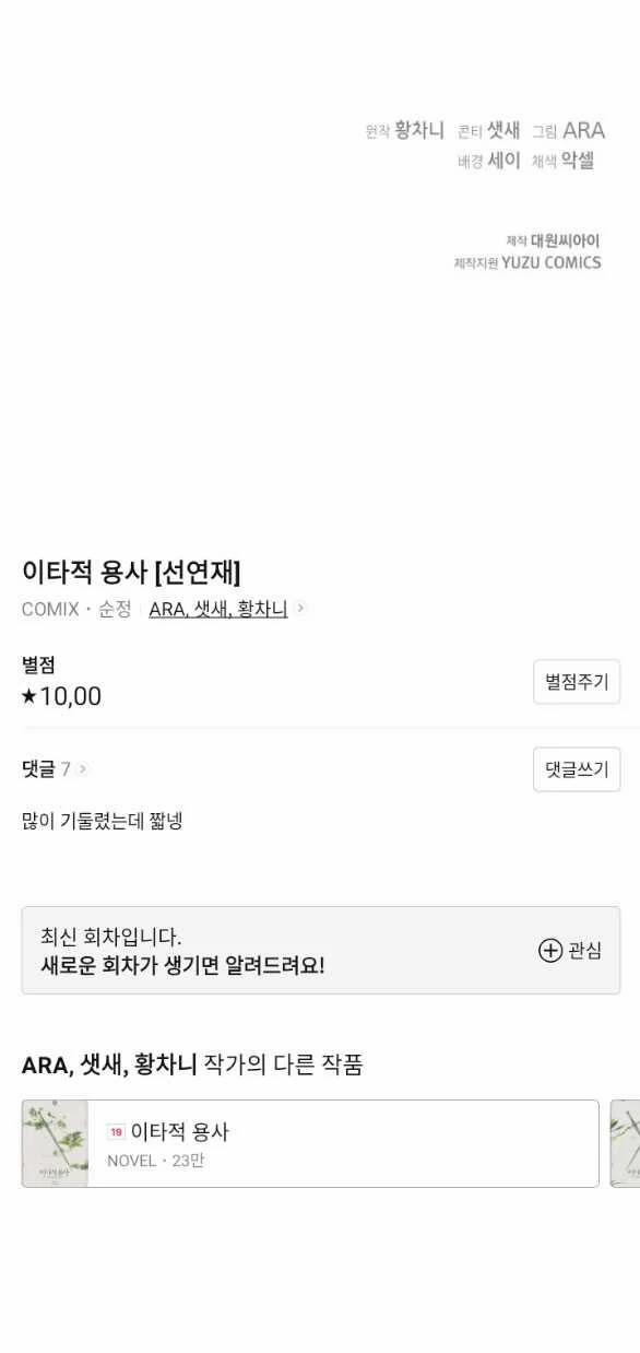 [18+] Dũng Sĩ Vị Tha 34.2 trang 28