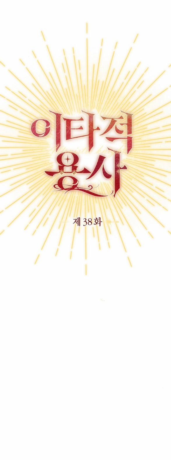 [18+] Dũng Sĩ Vị Tha 38.1 trang 14