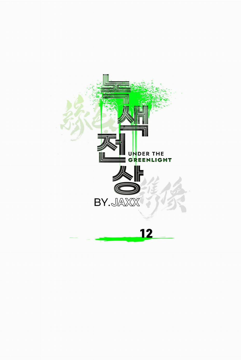 [18+] Dưới Ánh Đèn Xanh 12 trang 33