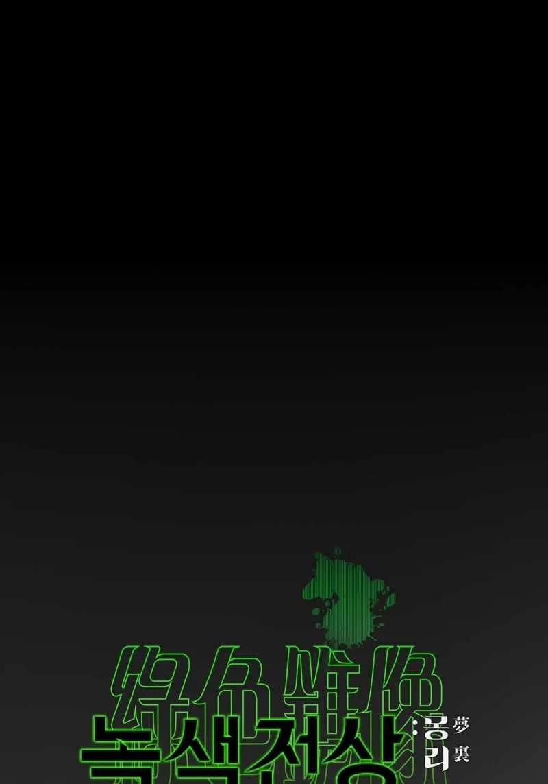 [18+] Dưới Ánh Đèn Xanh 53.1 trang 5