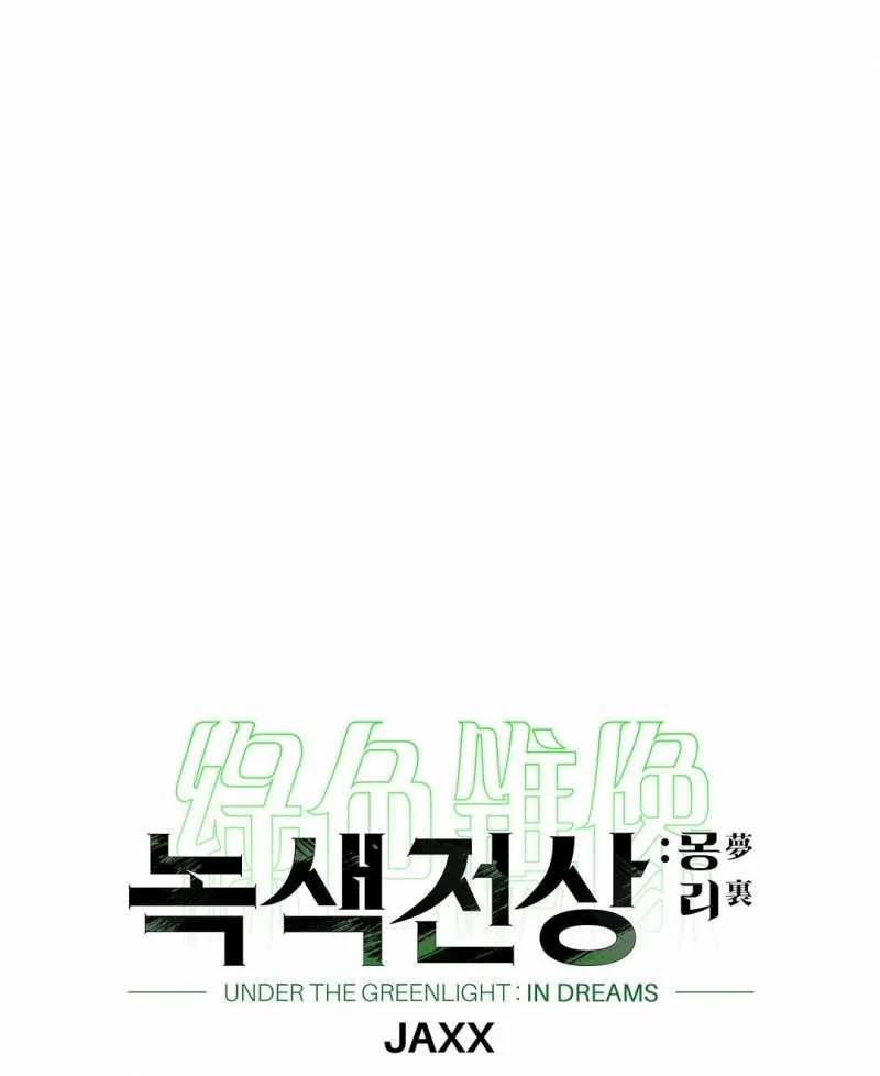 [18+] Dưới Ánh Đèn Xanh 56.1 trang 8