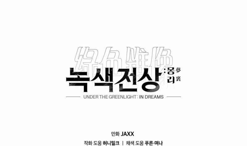 [18+] Dưới Ánh Đèn Xanh 62.2 trang 118