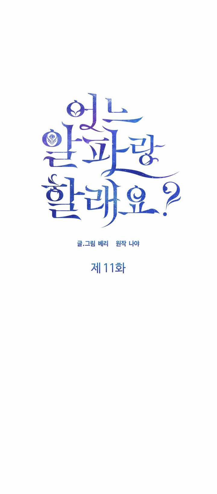 [18+] Em Sẽ Chọn Alpha Nào~ 11.1 trang 0