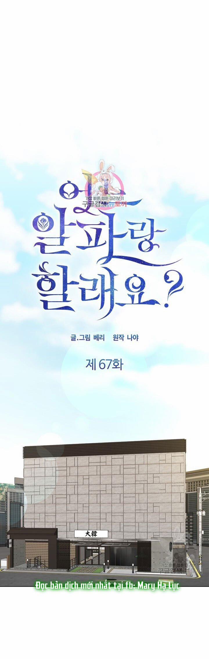 [18+] Em Sẽ Chọn Alpha Nào~ 67.1 trang 0