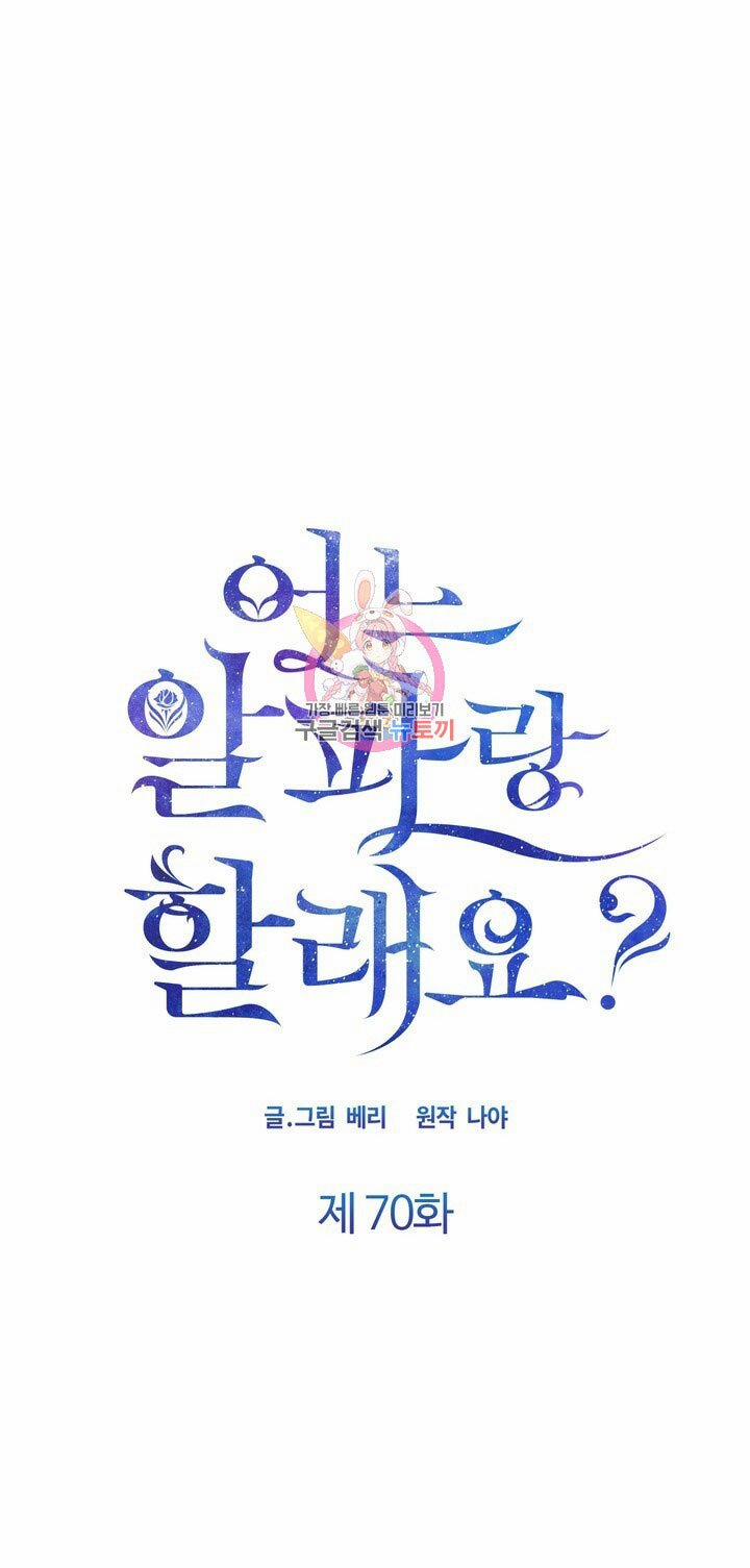 [18+] Em Sẽ Chọn Alpha Nào~ 70.1 trang 0
