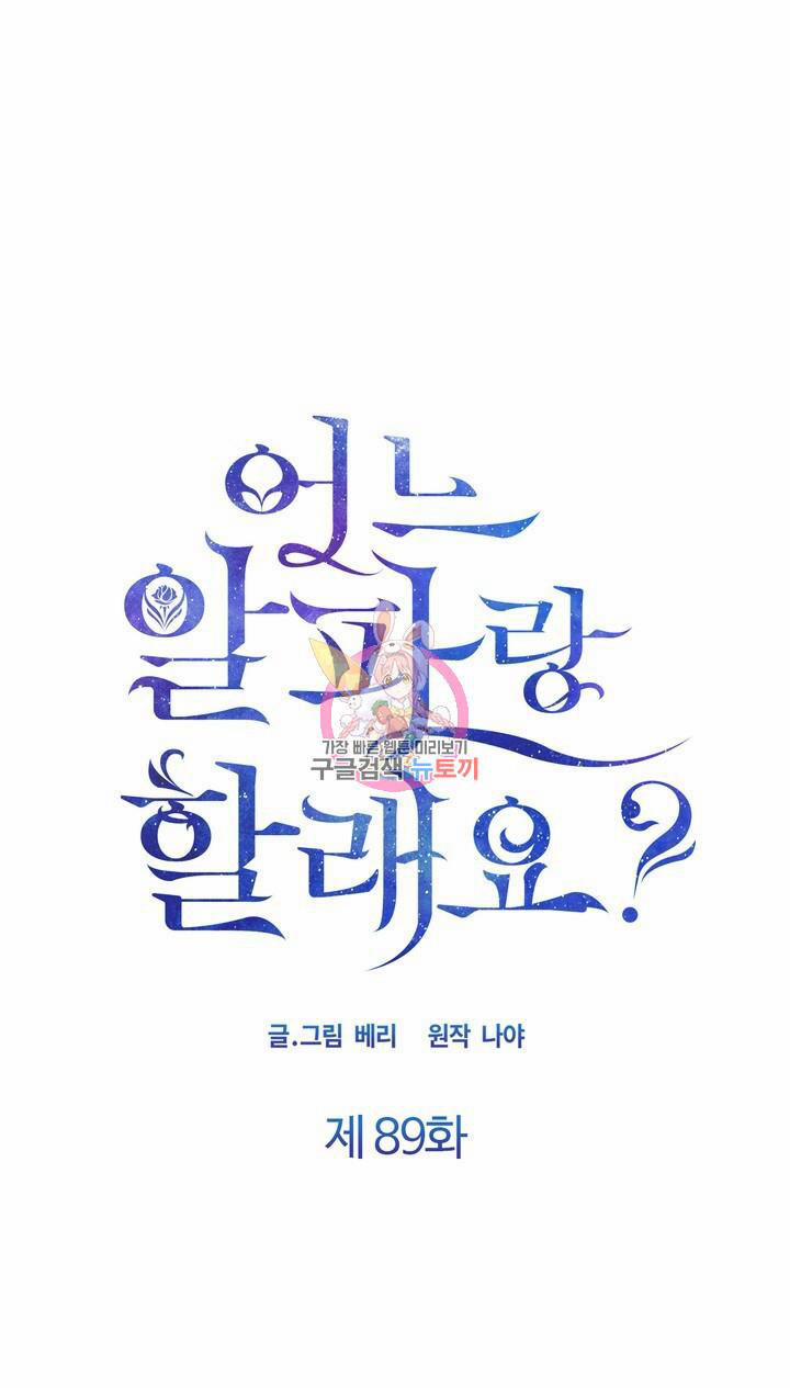 [18+] Em Sẽ Chọn Alpha Nào~ 89.1 trang 0
