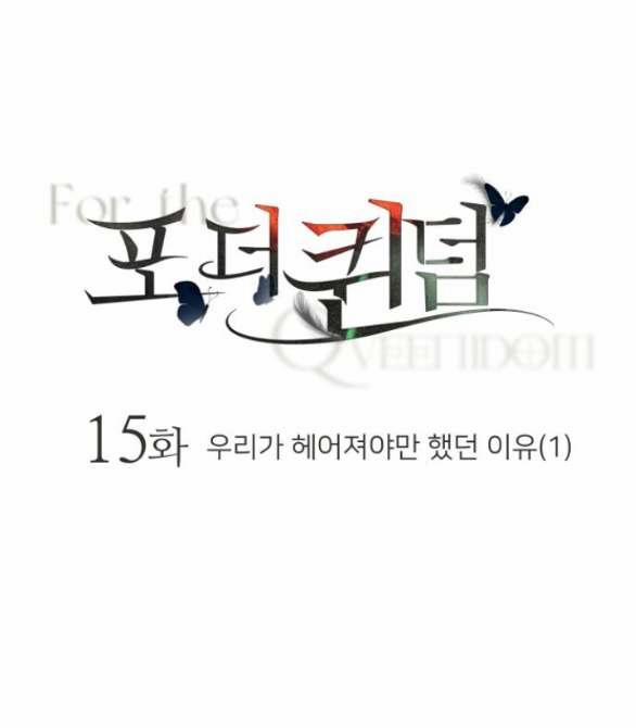 [18+] For The Queendom 15.1 trang 0