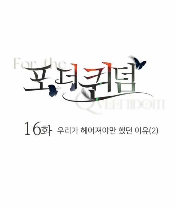 [18+] For The Queendom 16.1 trang 0