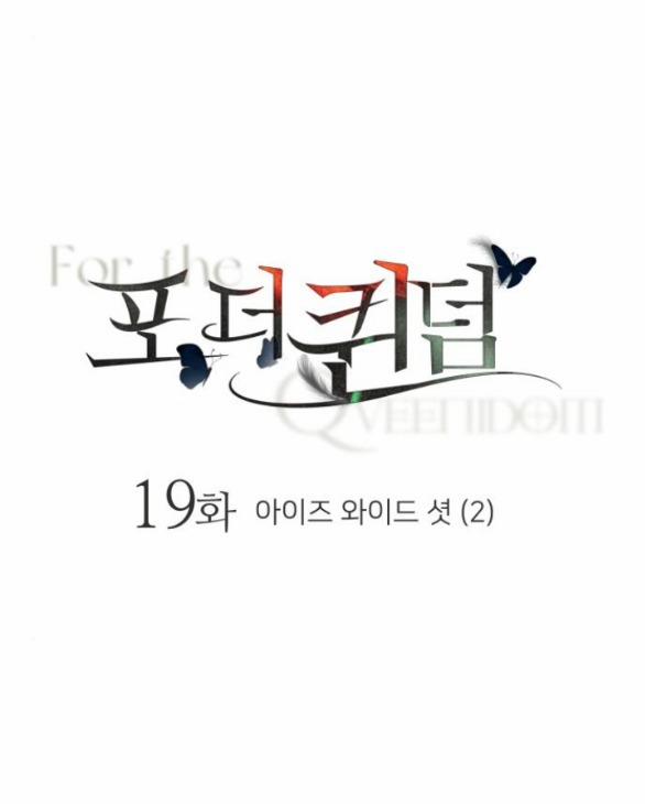 [18+] For The Queendom 19.1 trang 0