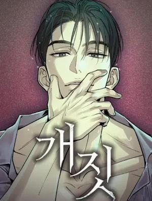 Bìa truyện [ 18+] Hành Vi Khốn Nạn