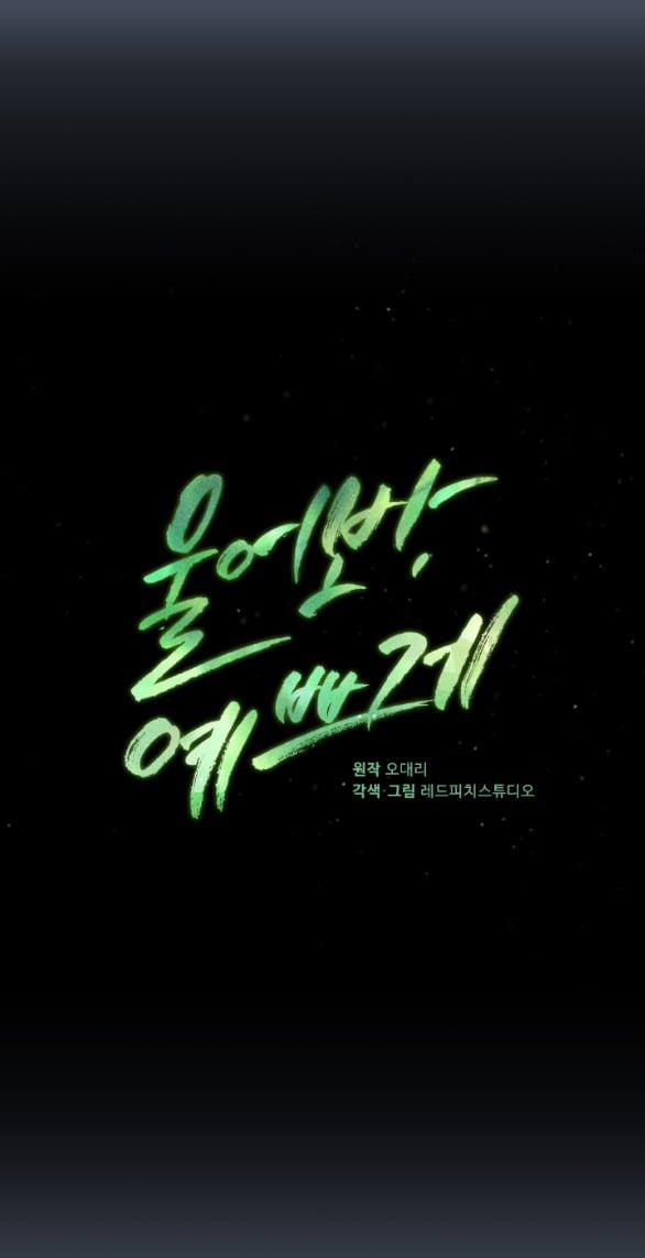 [18+] Hãy Khóc Cho Thật Xinh Đẹp Đi 30.1 trang 2