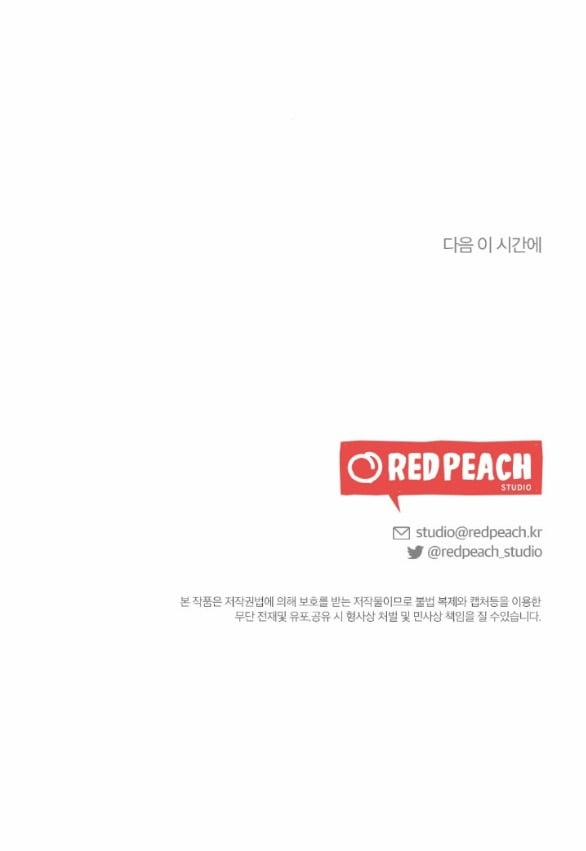 [18+] Hãy Khóc Cho Thật Xinh Đẹp Đi 32.2 trang 29