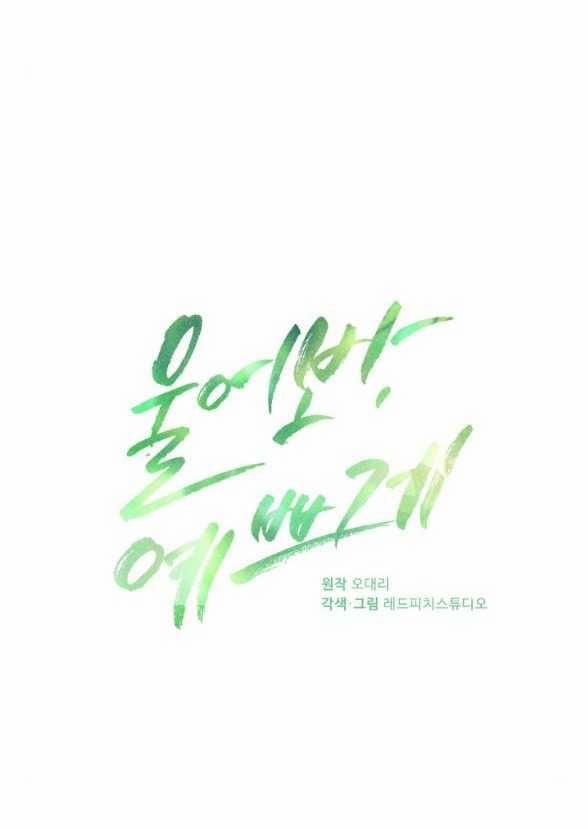 [18+] Hãy Khóc Cho Thật Xinh Đẹp Đi 37.1 trang 12