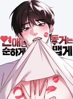 Bìa truyện 〖18+〗- Hẹn Hò Thì Ngọt Ngào, Sống Chung Thì Nóng Bỏng