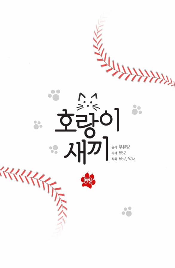 [18+] Hổ Con 2.1 trang 6