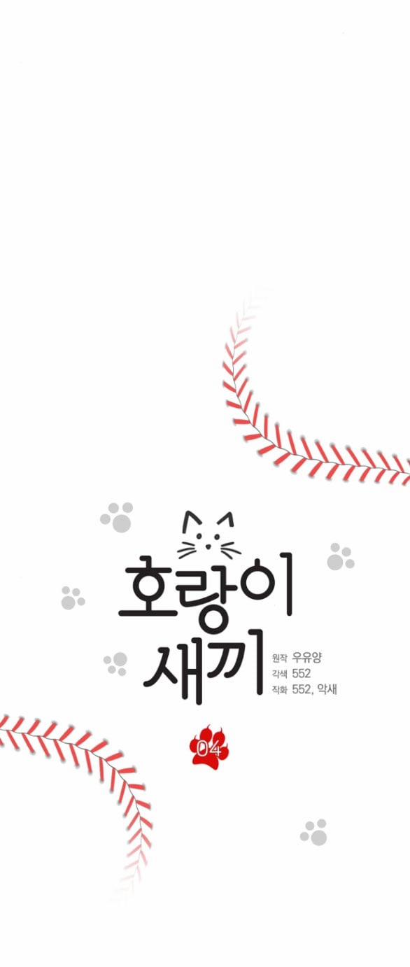 [18+] Hổ Con 4.1 trang 7