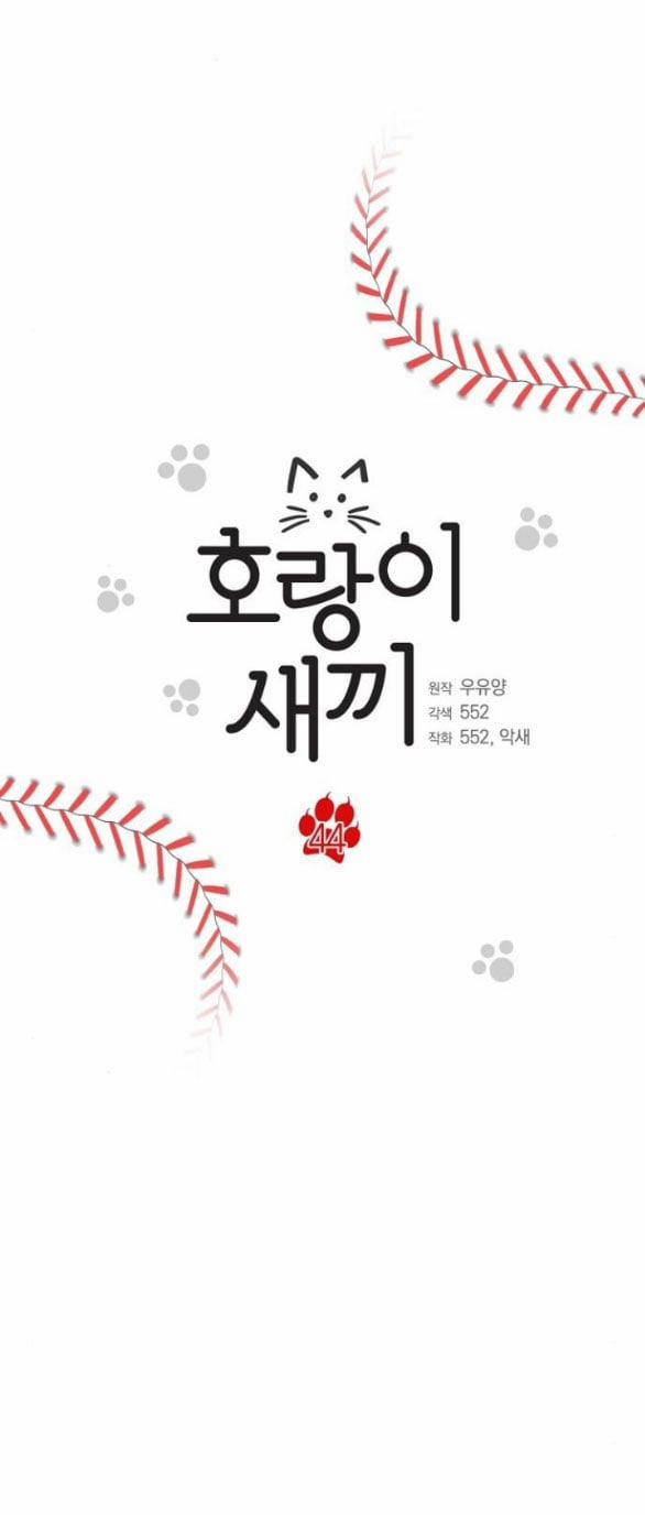 [18+] Hổ Con 44.1 trang 7