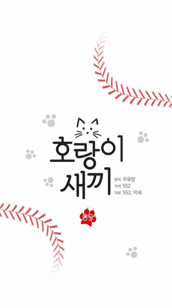 [18+] Hổ Con 9.1 trang 2