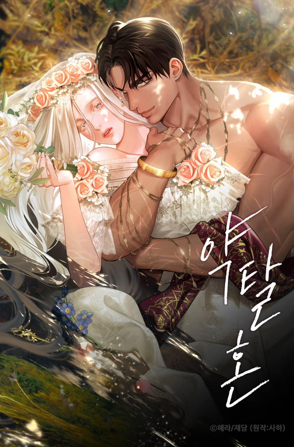 [18+] Hôn Nhân Cưỡng Đoạt 15.1 trang 0