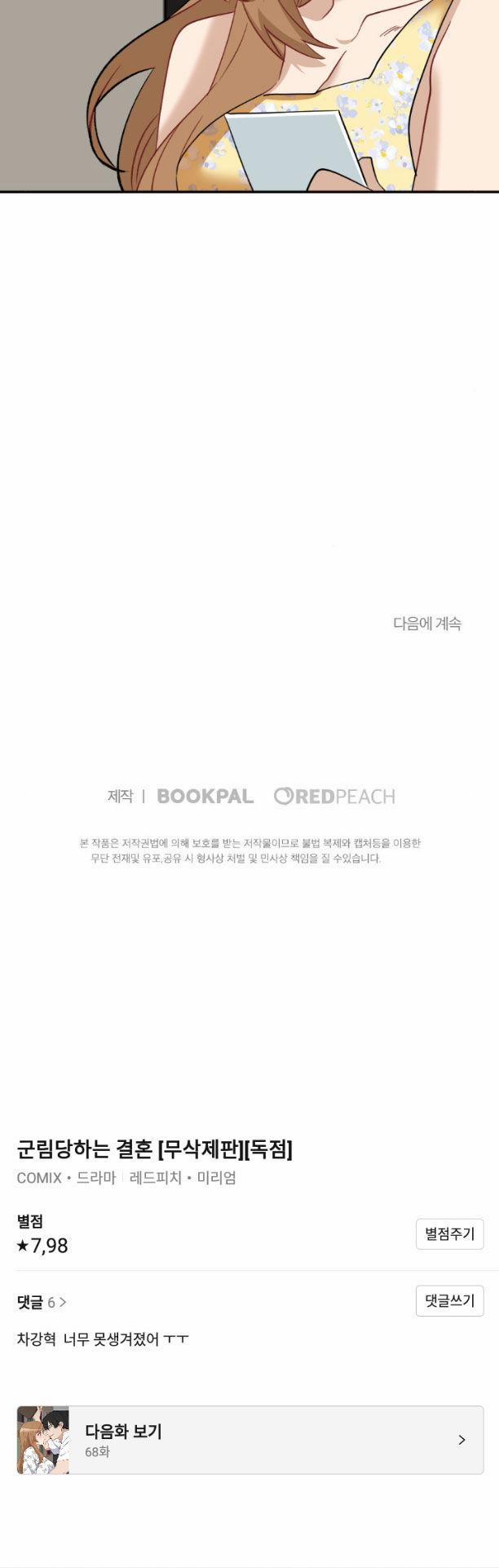 [18+] Hôn Nhân Tiền Định 67.2 trang 31