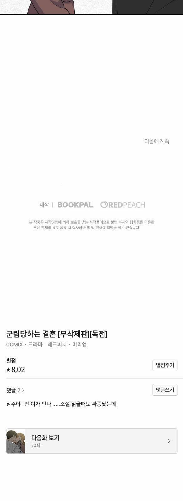 [18+] Hôn Nhân Tiền Định 69.2 trang 22