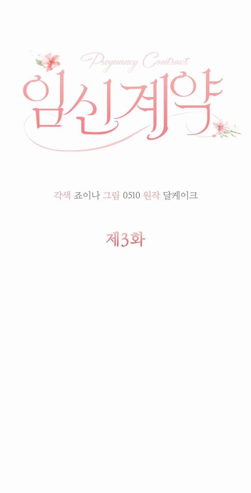 [18+] Hợp Đồng Mang Thai 3.2 trang 3