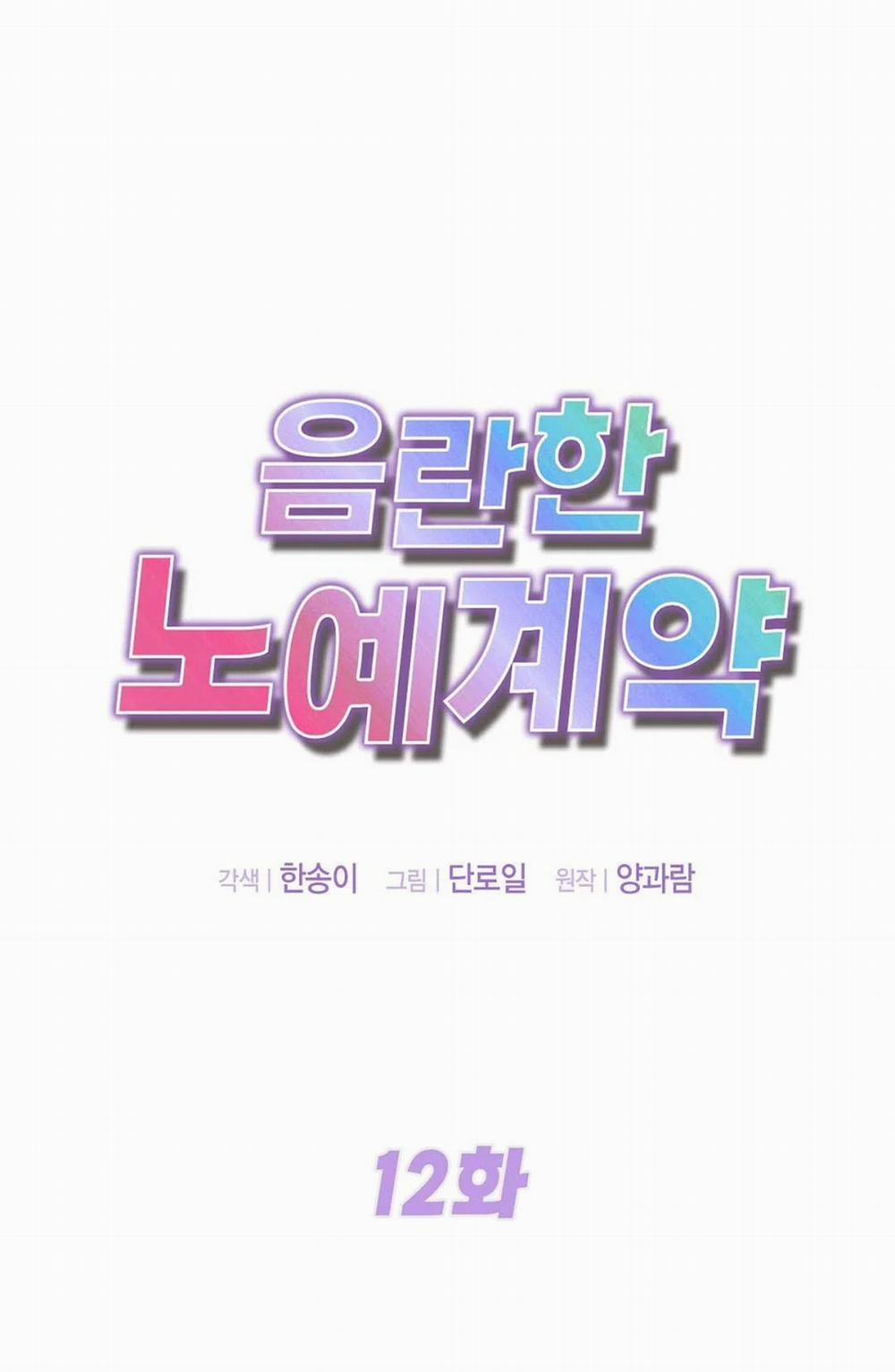 [18+] Hợp Đồng Nô Lệ Dâm Đãng 12.1 trang 2