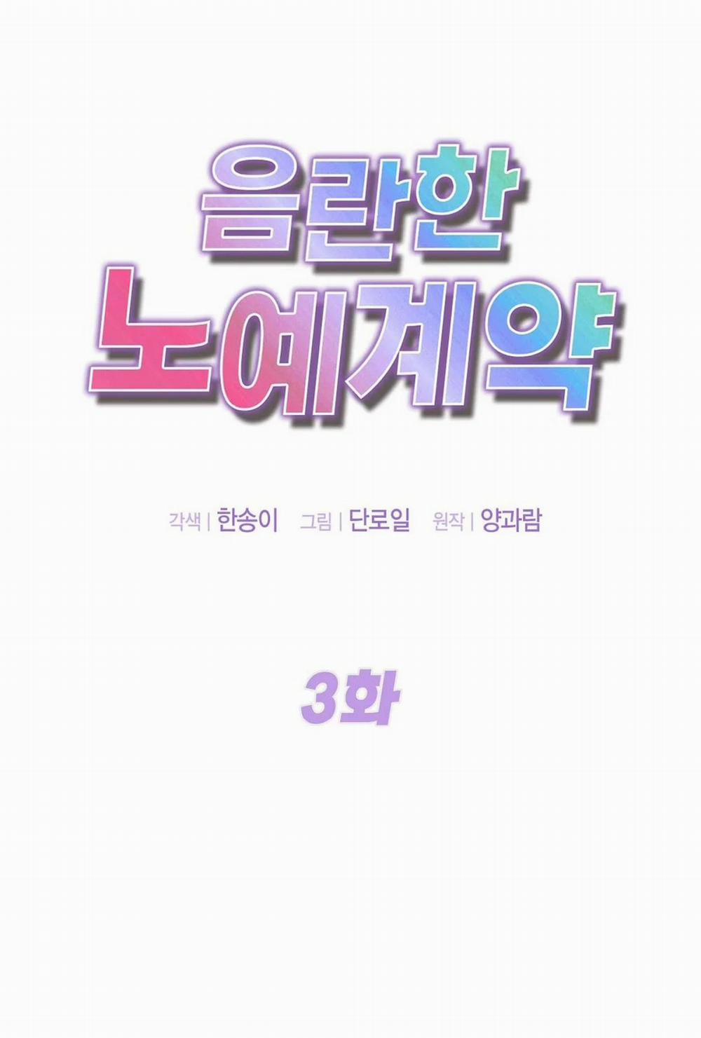 [18+] Hợp Đồng Nô Lệ Dâm Đãng 3.1 trang 2